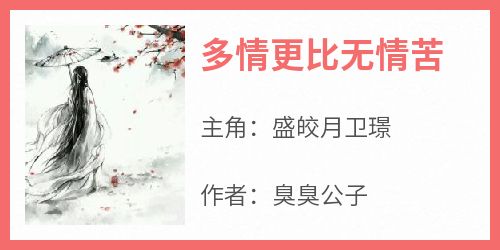 快手多情更比无情苦小说全本章节大结局