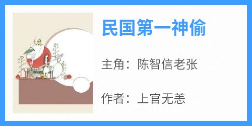 陈智信老张小说结局