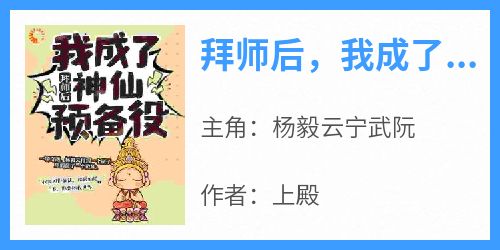 杨毅云宁武阮是什么小说免费版阅读抖音热文